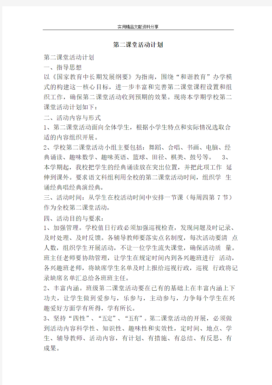 第二课堂活动计划