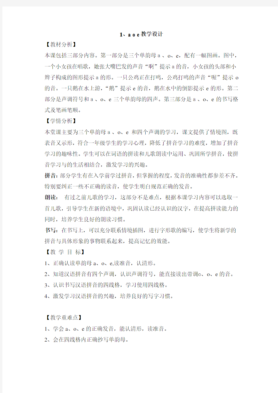 部编教材aoe教学设计教案