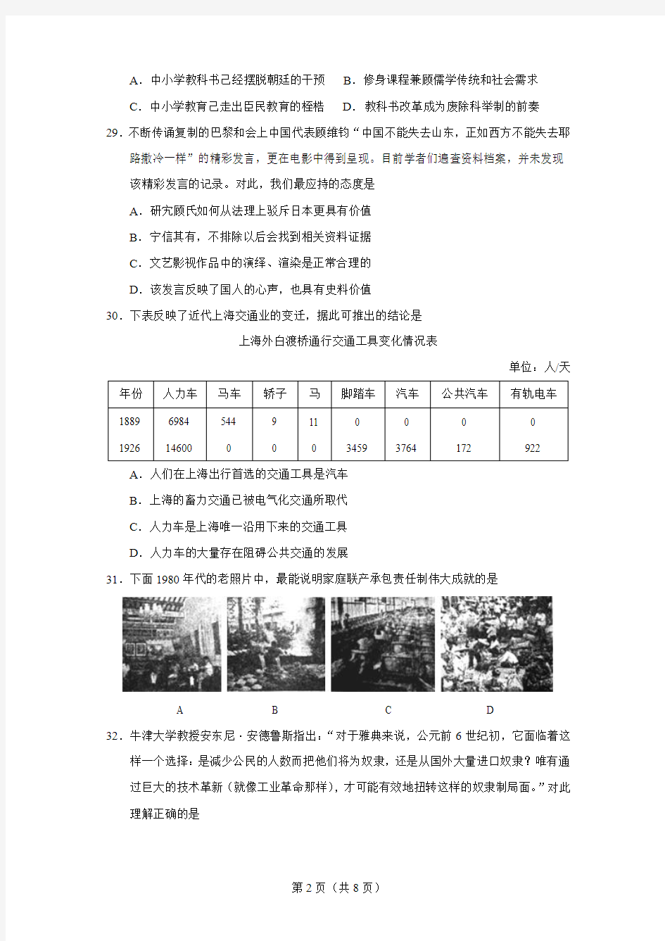 云南省2017年第一次高中毕业生复习统一检测文综历史试题