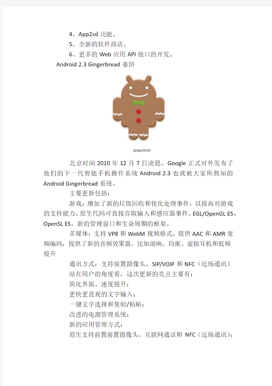 ANDROID操作系统技术研究