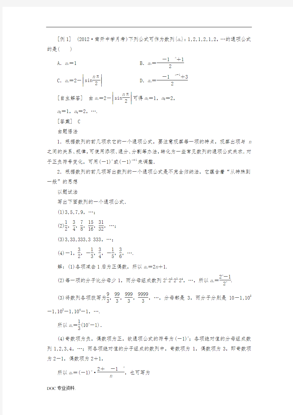 高中数学必修5--第二章《数列》复习知识点总结与练习(一)