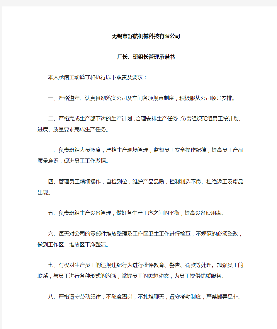 班组长管理承诺书