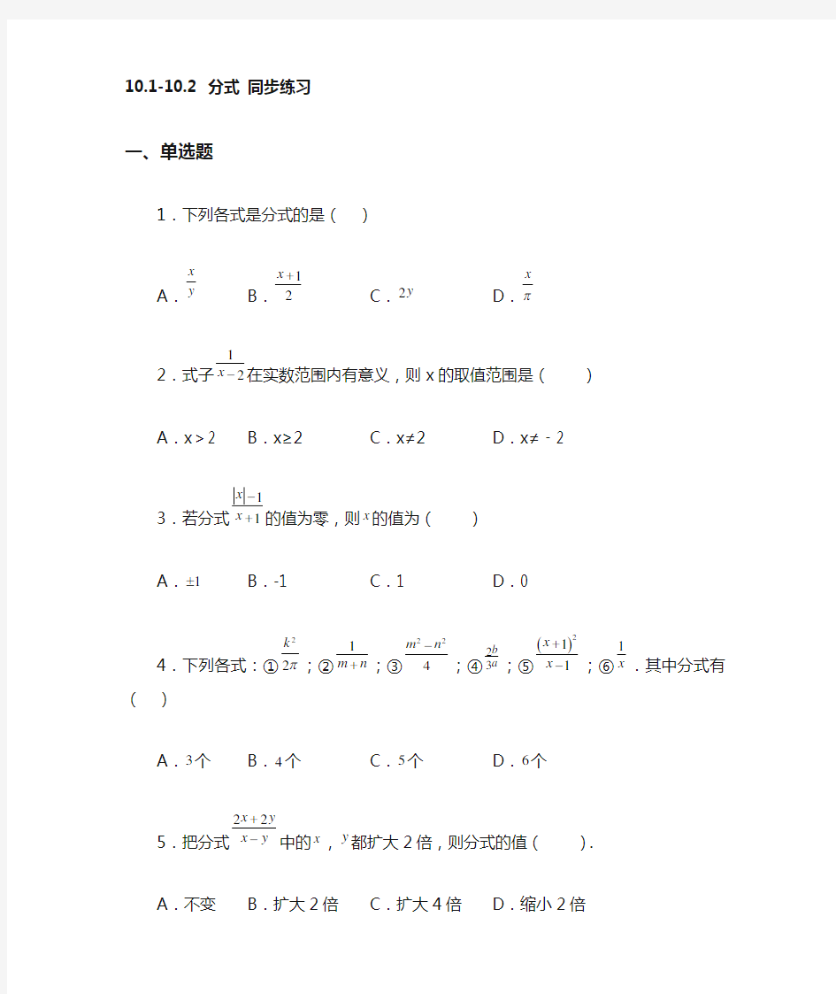 10.1-10.2 分式-沪教版(上海)七年级上册数学同步练习