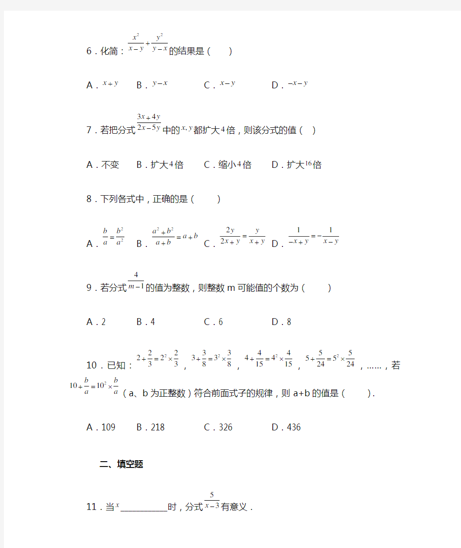 10.1-10.2 分式-沪教版(上海)七年级上册数学同步练习