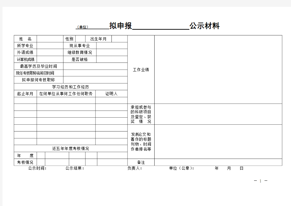 公示材料