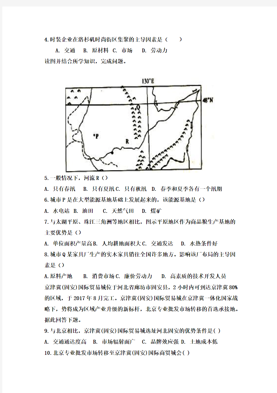 人教版高一地理必修二第三章第四章测试题及答案