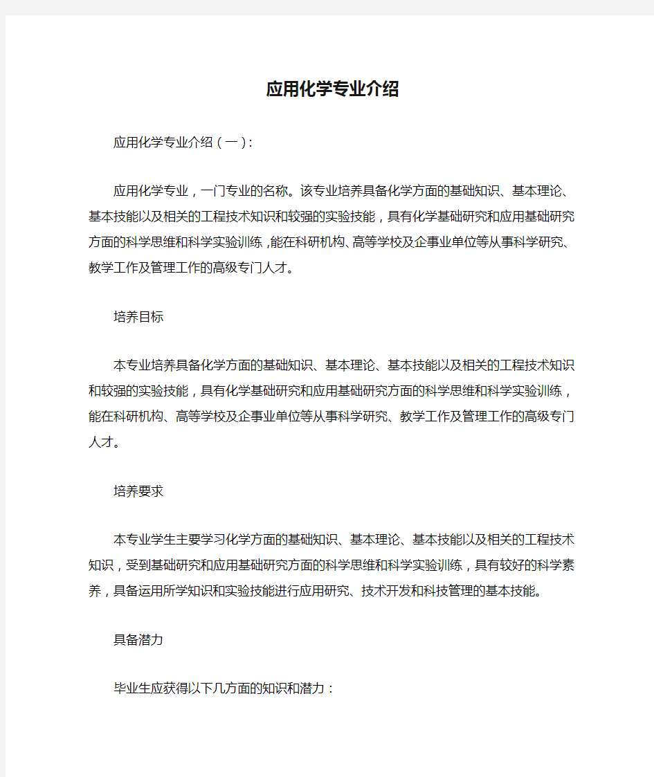 应用化学专业介绍