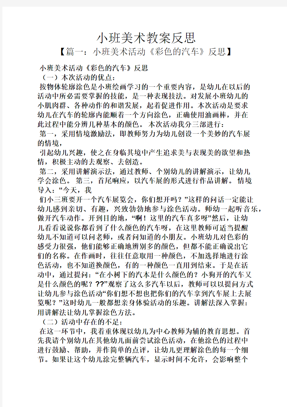 小班美术教案反思