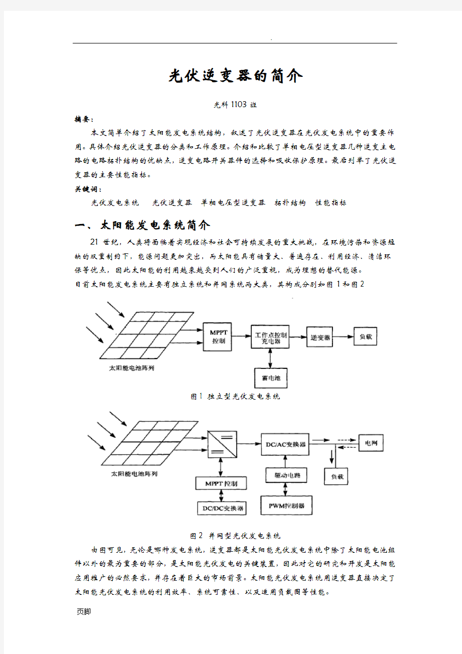 光伏逆变器的简介