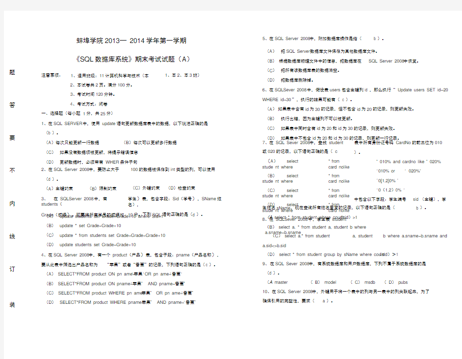 SQL数据库系统期末试题