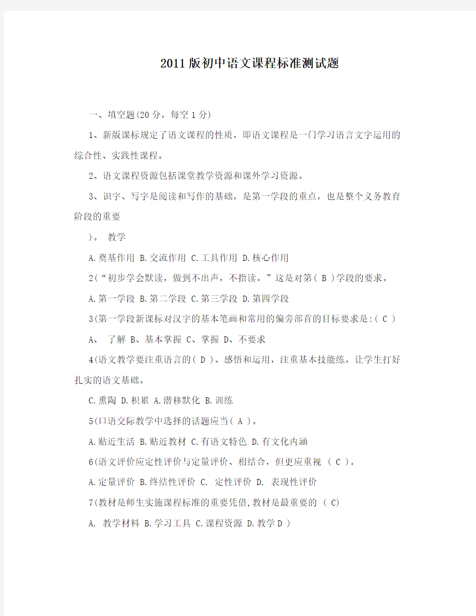 2011版初中语文课程标准测试题