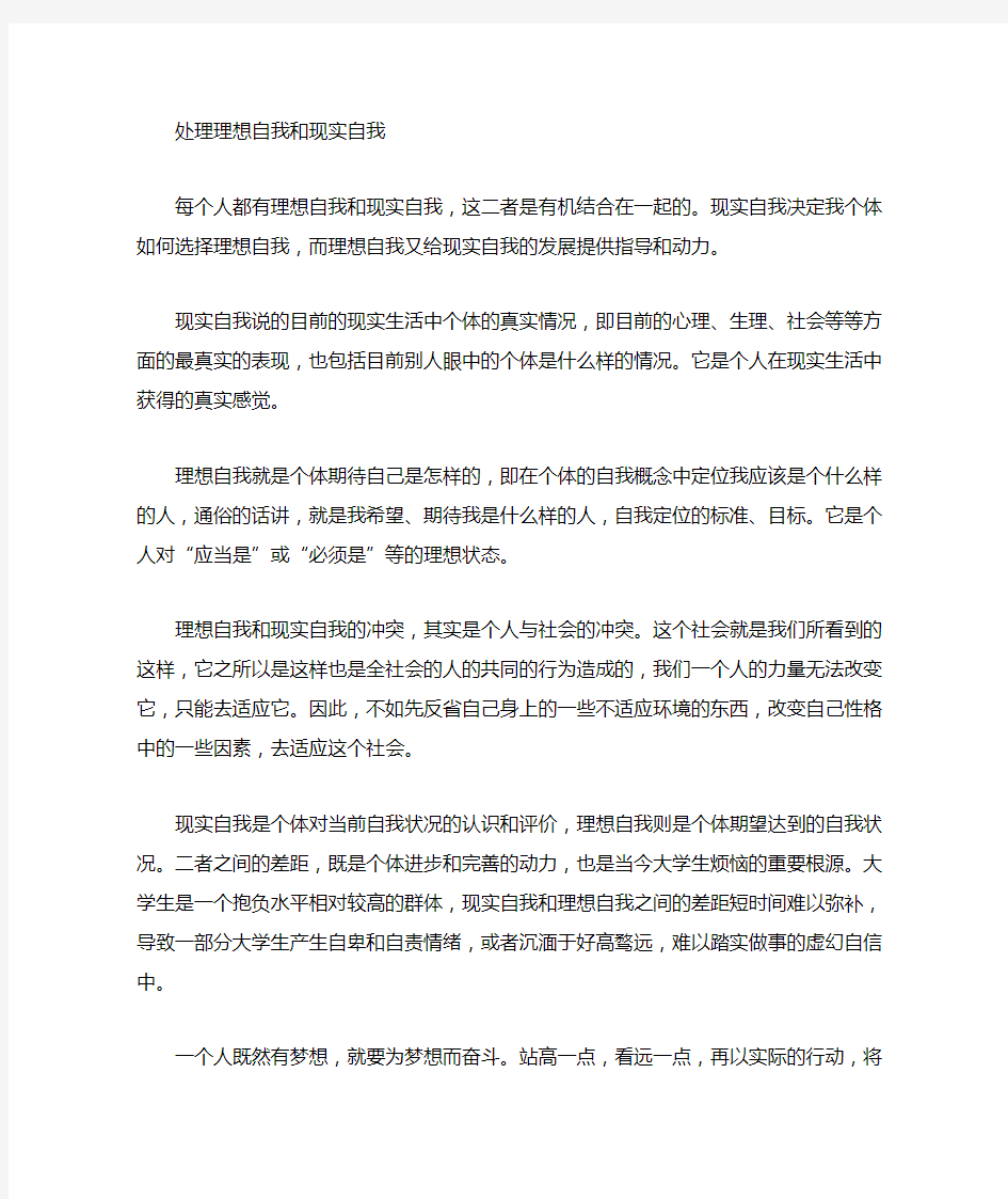 理想自我和现实自我