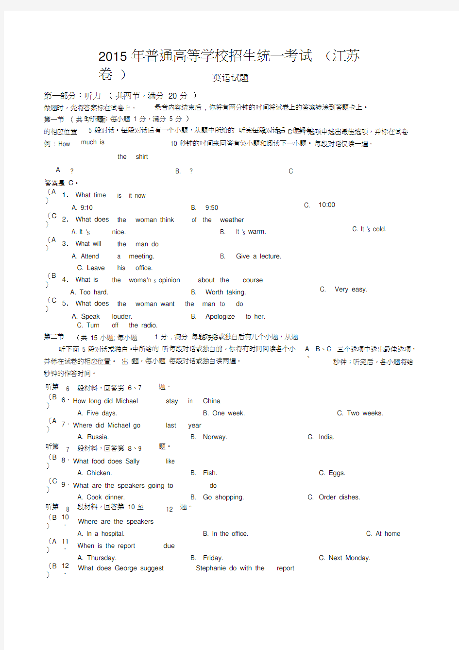 江苏省高考英语试卷及答案