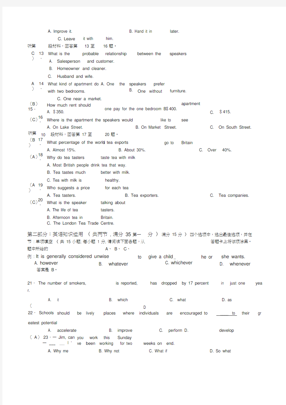 江苏省高考英语试卷及答案