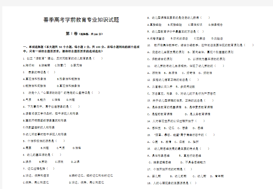 春季高考学前教育专业专业理论试题及答案