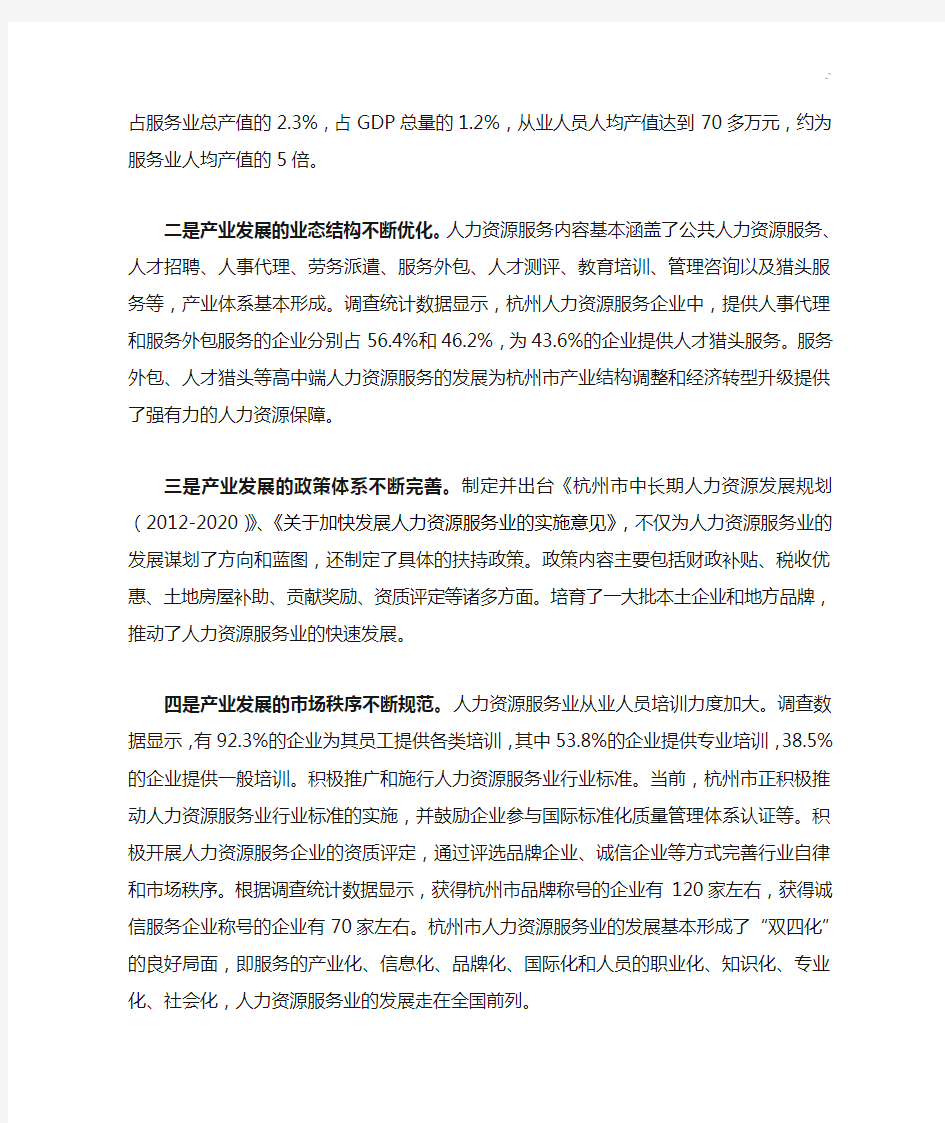 中国杭州人力资源服务产业园发展计划规划