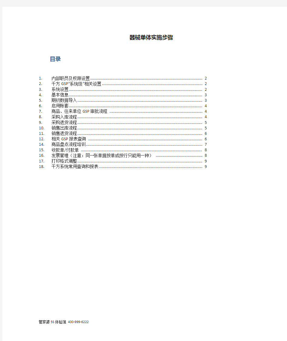 千方百剂医疗器械版使用参考文档