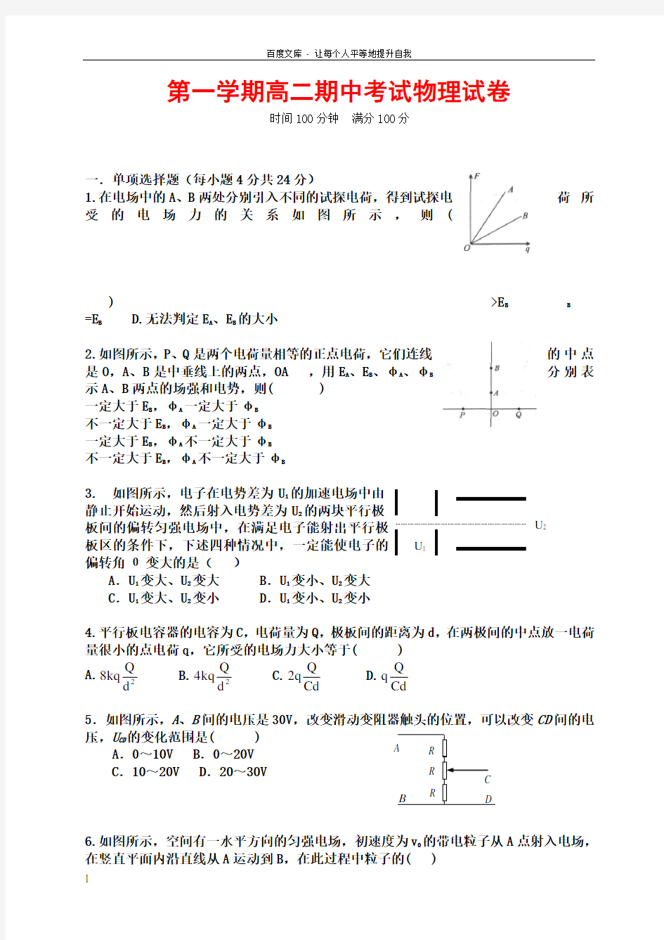 最新人教版高二物理第一学期期中考试试卷含答案