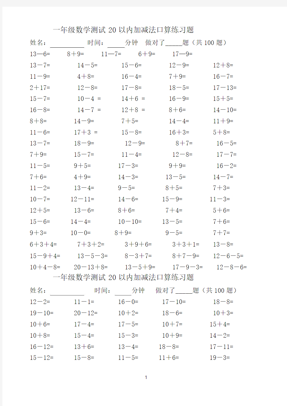 一年级数学测试20以内加减法口算练习题