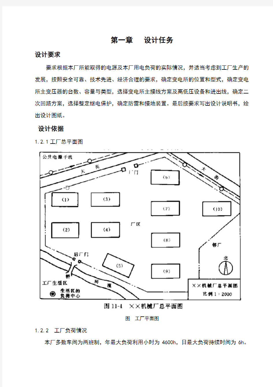 工厂供电课程设计