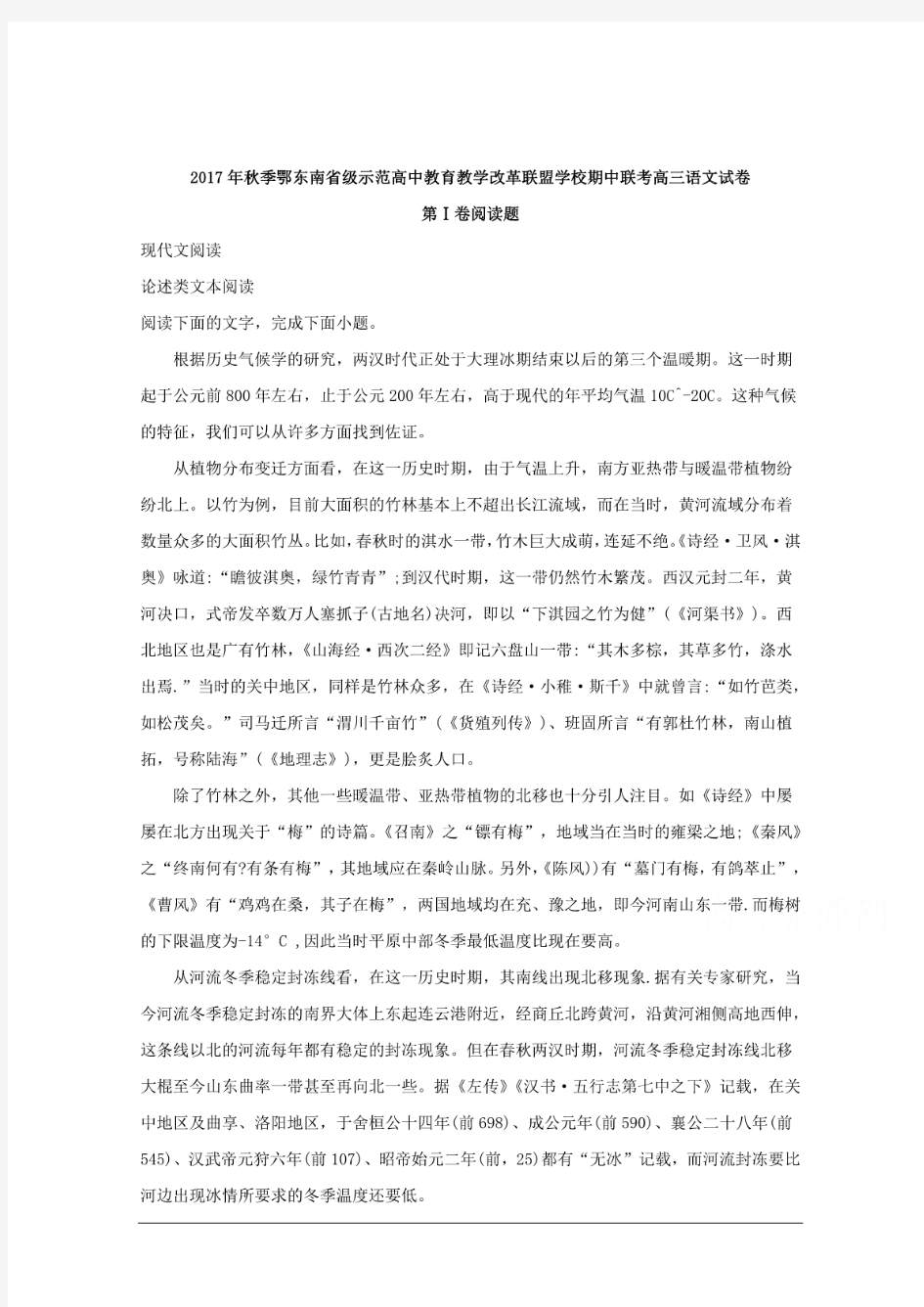 湖北省鄂东南省级示范高中教育教学改革联盟2018届高三上学期期中联考语文试题Word版.