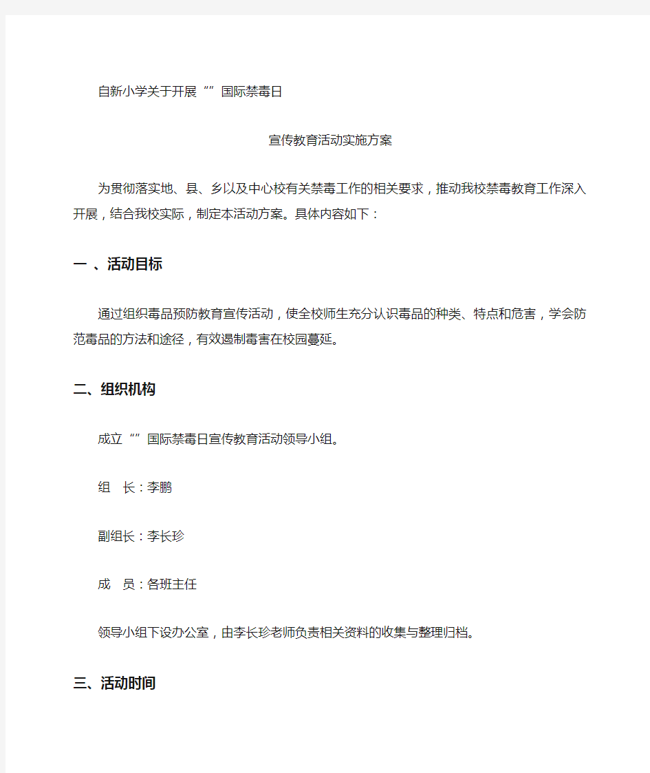 精选禁毒宣传活动方案