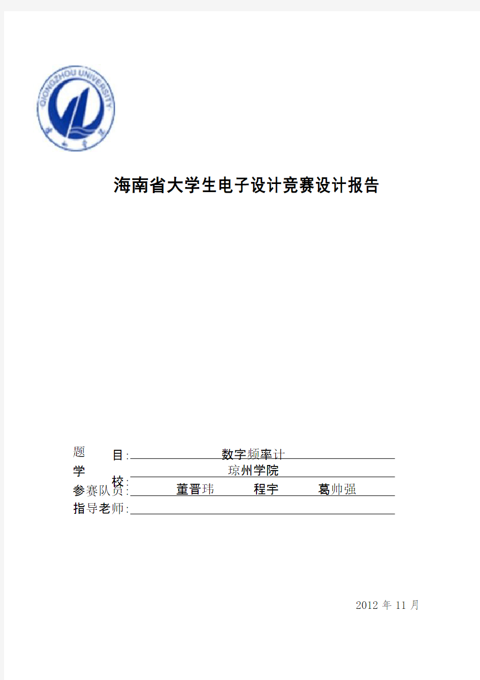 海南省大学生电子设计竞赛设计报告