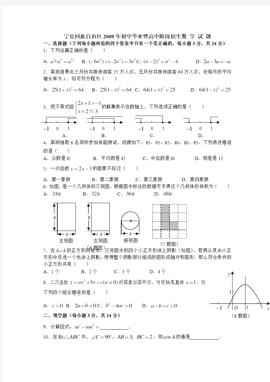 2009年宁夏中考数学试卷及答案