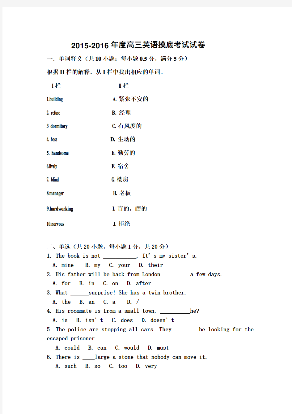 高三英语试卷