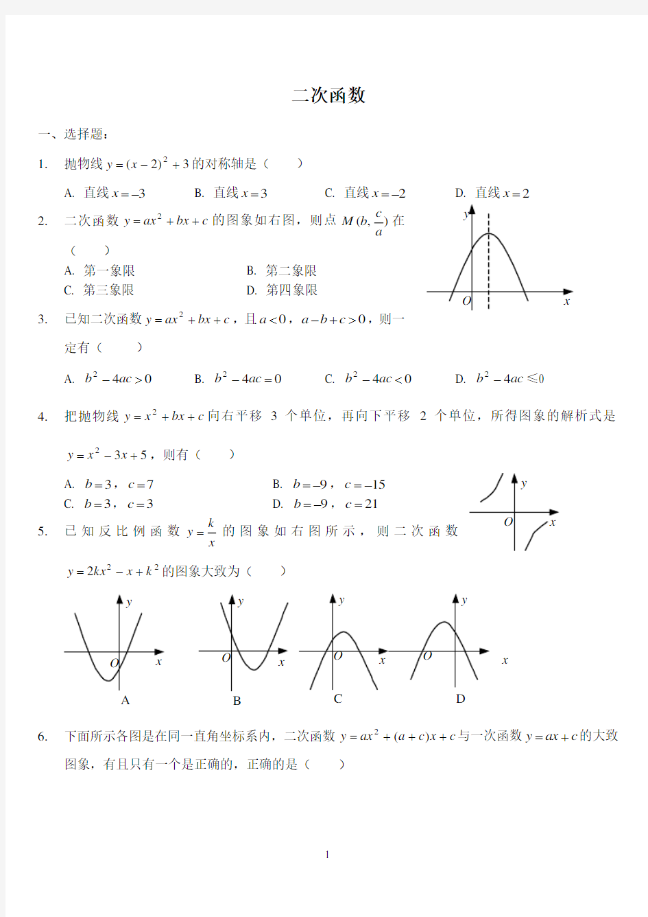 二次函数测试及答案