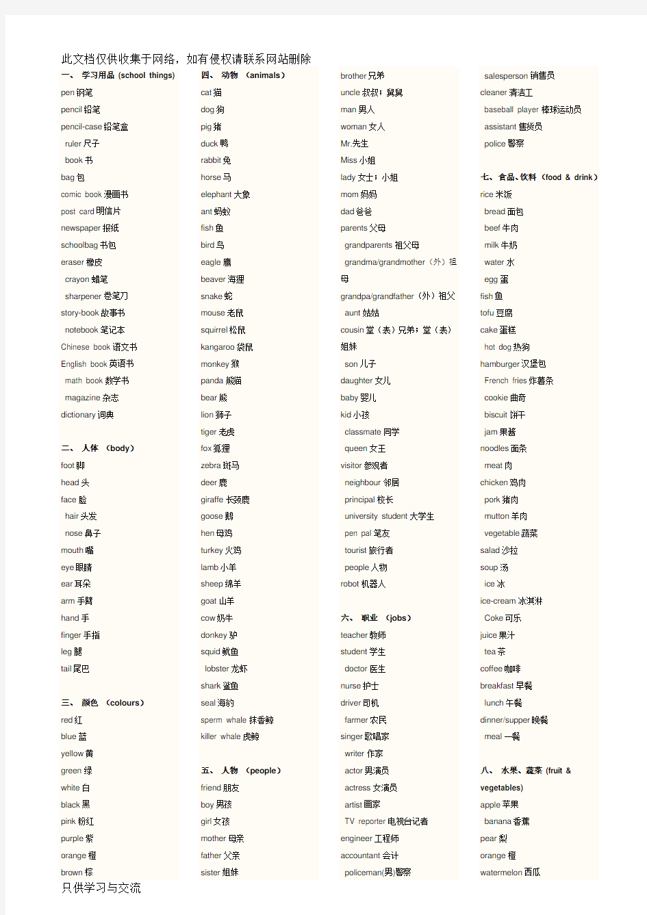 最常用800个英语单词复习过程