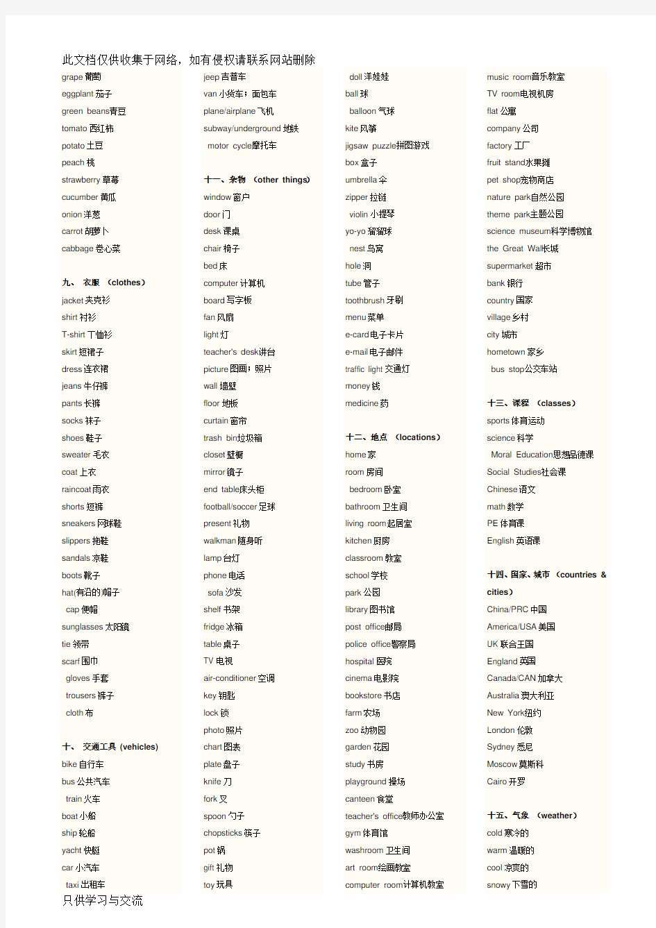 最常用800个英语单词复习过程