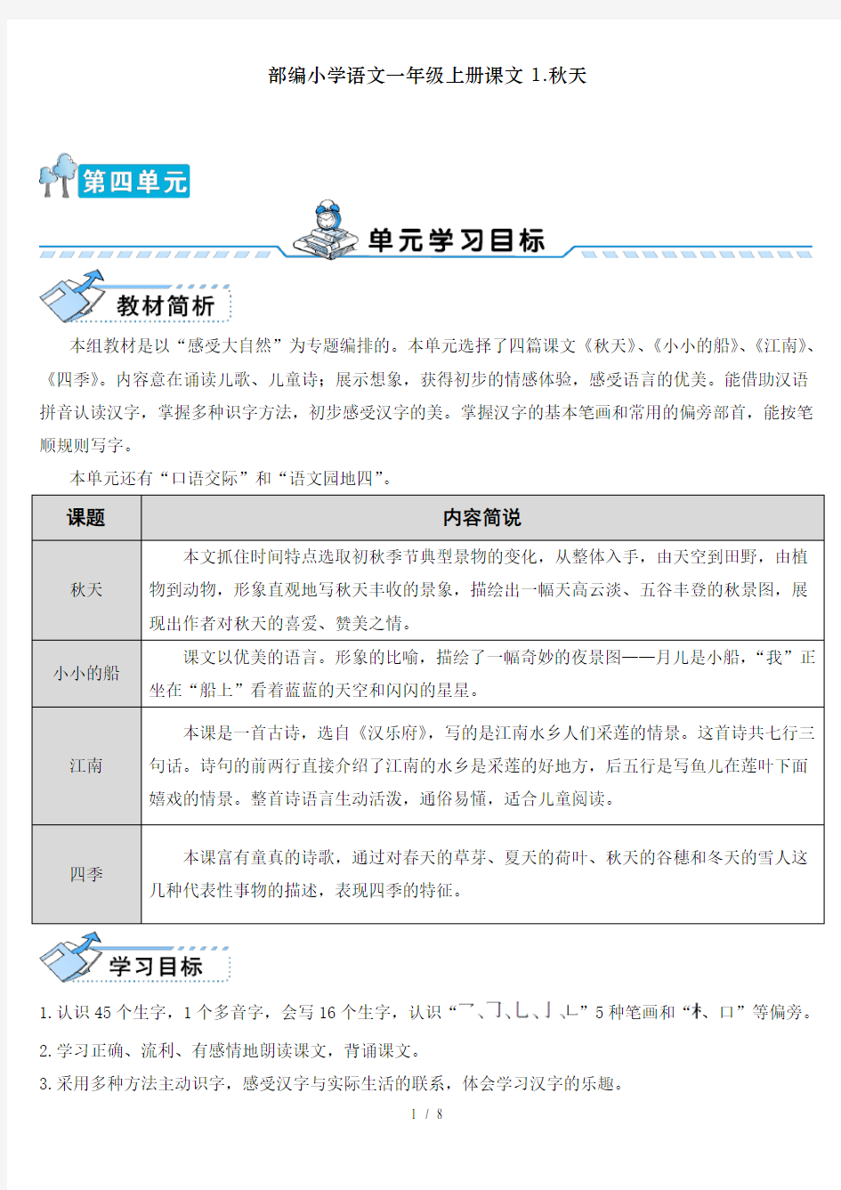 部编小学语文一年级上册课文1秋天