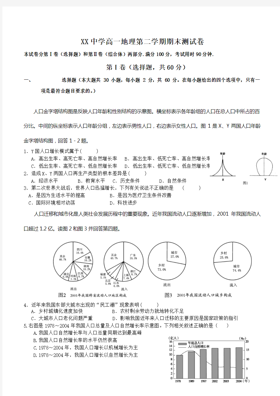 地理必修二期末考试