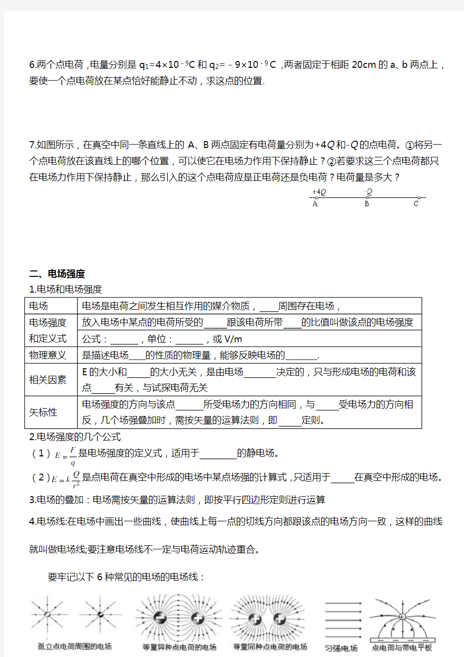 高二物理库仑定律与电场强度练习题