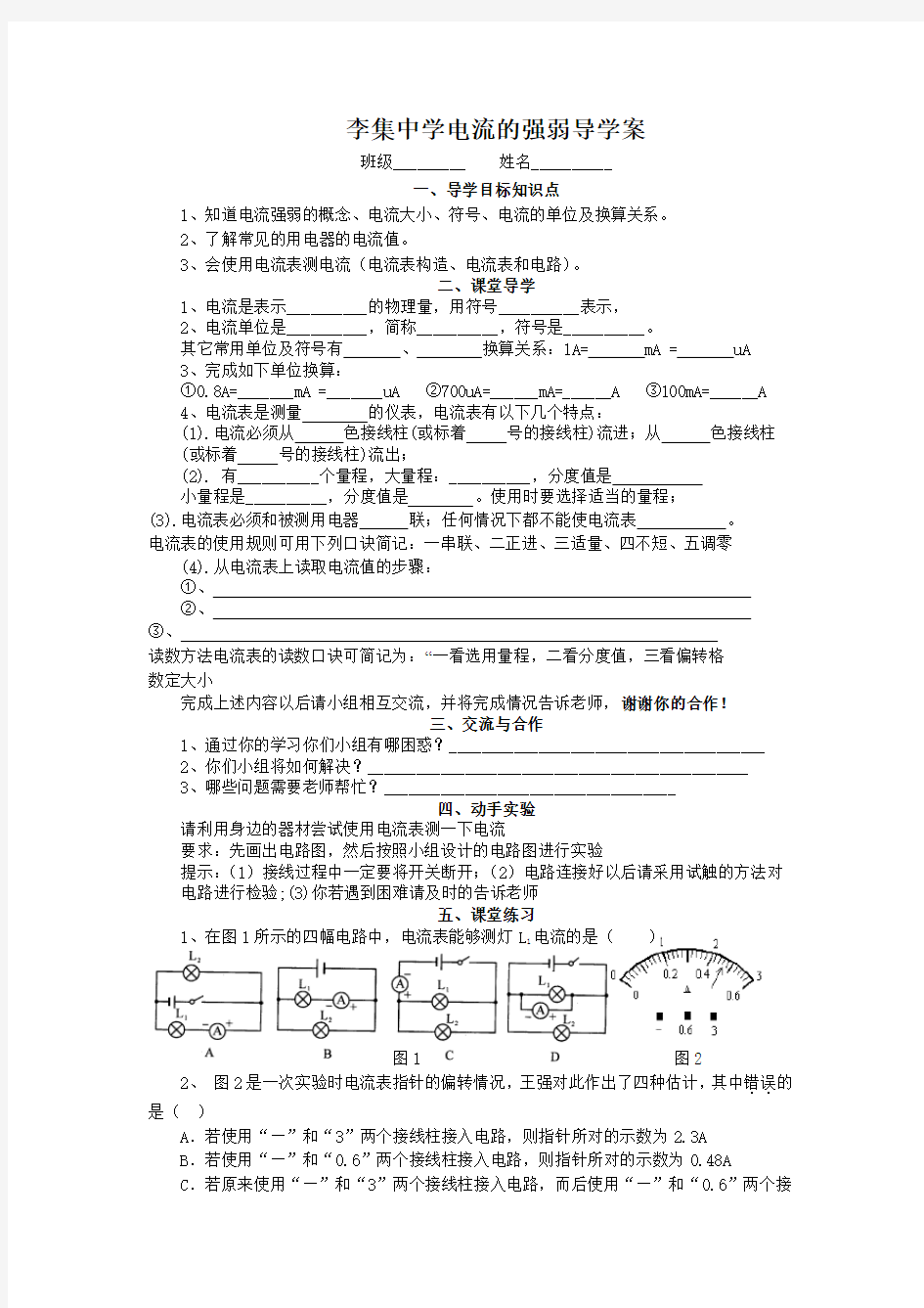 电流的强弱导学案