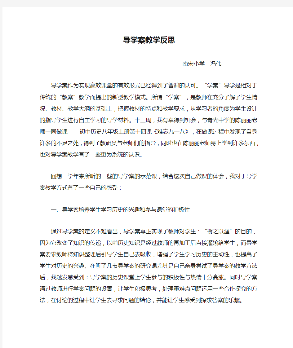 导学案教学反思