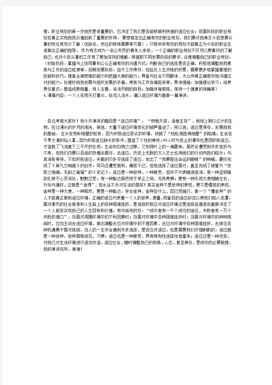  河北省公务员面试真题2015年5月30日下午