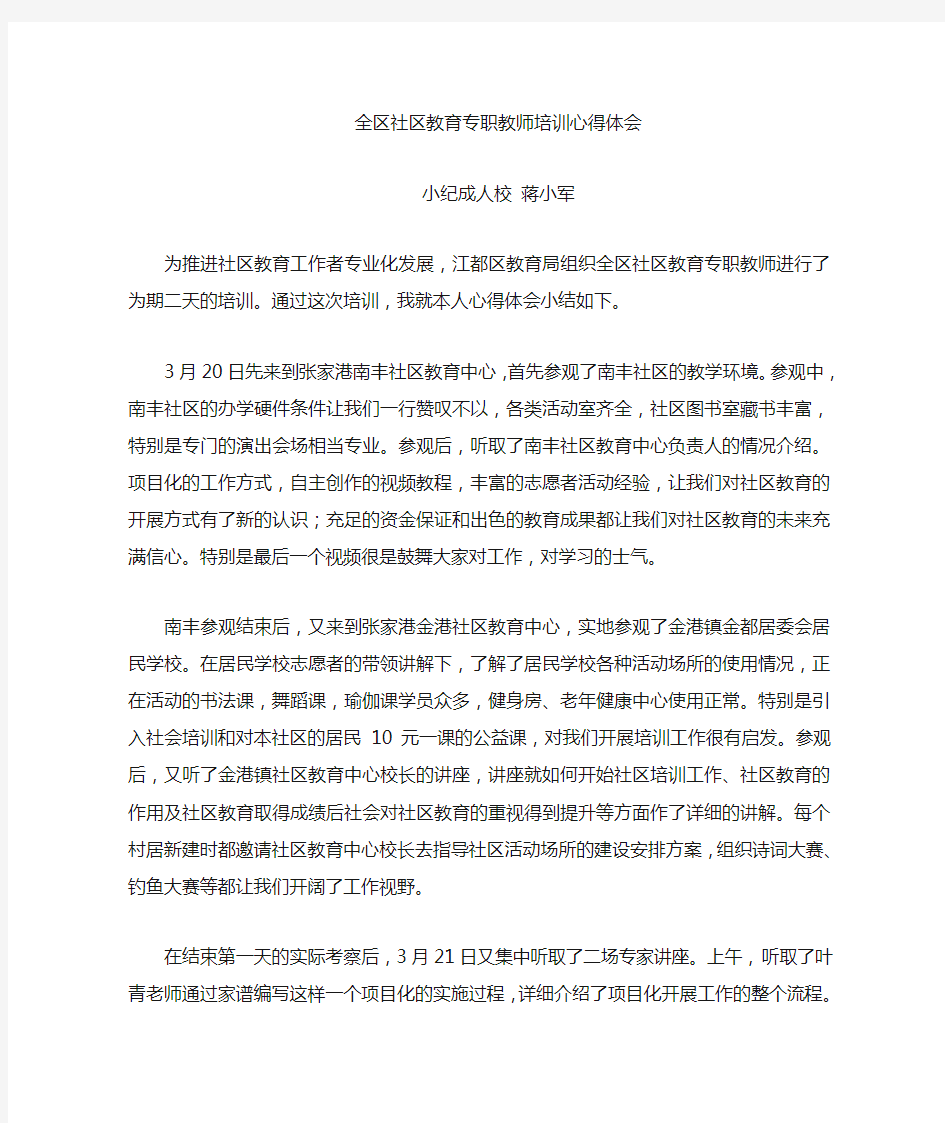 社区教育中心成人教育中心学校考察讲座学习心得体会