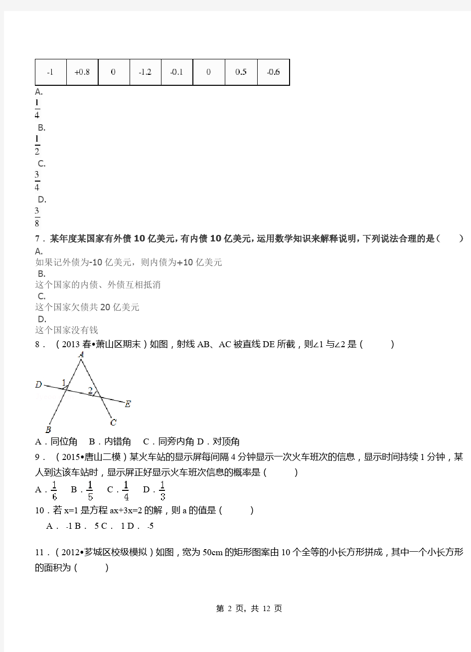 桃源县2018-2019学年上学期七年级期中数学模拟题