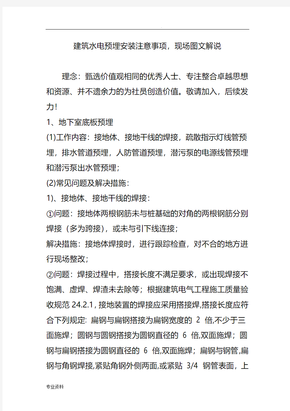 建筑水电预埋安装注意事项,现场图文解说