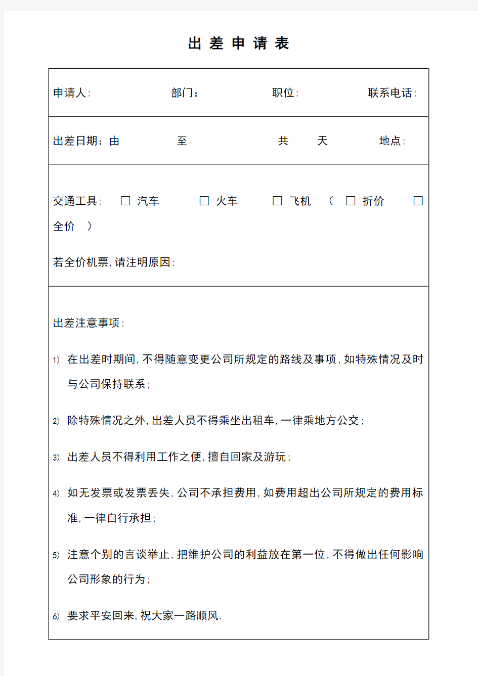 出差费用预支及计划表