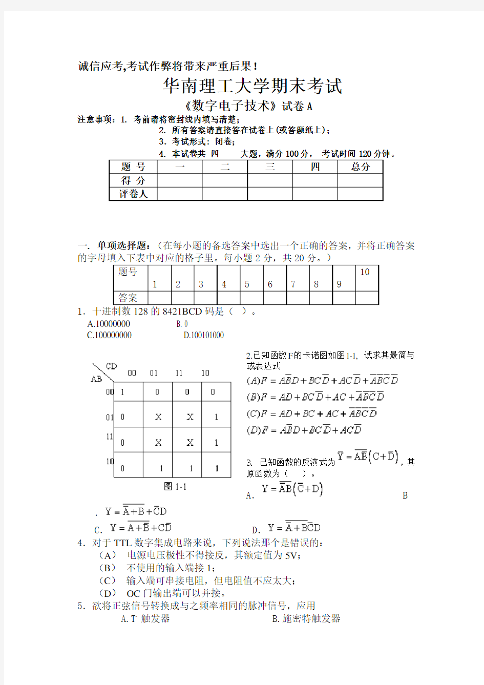 华南理工大学数字电子技术试卷(含答案)