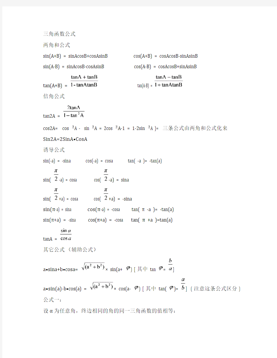 高一数学三角函数公式大全