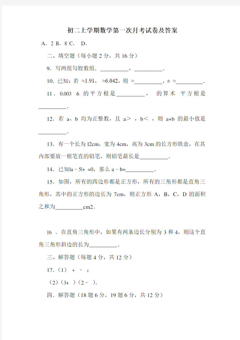 初二上学期数学第一次月考试卷及答案