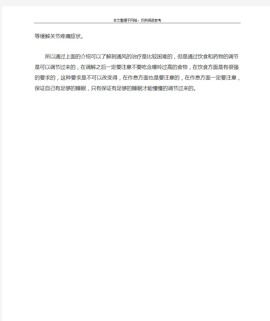 痛风最有效的治疗方法都有什么