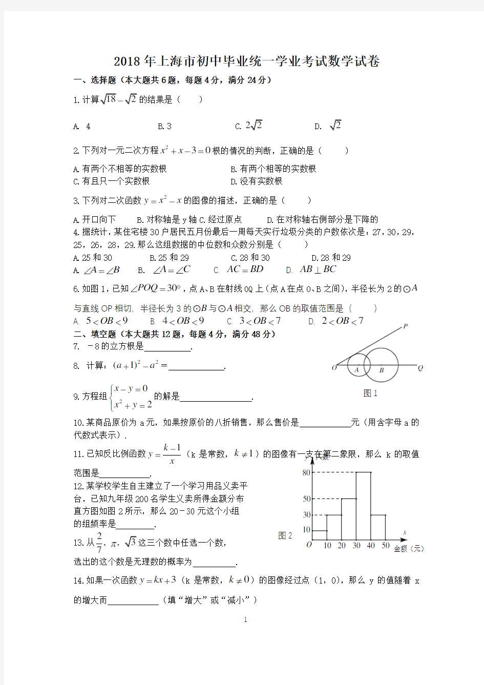 2018年上海中考数学试卷