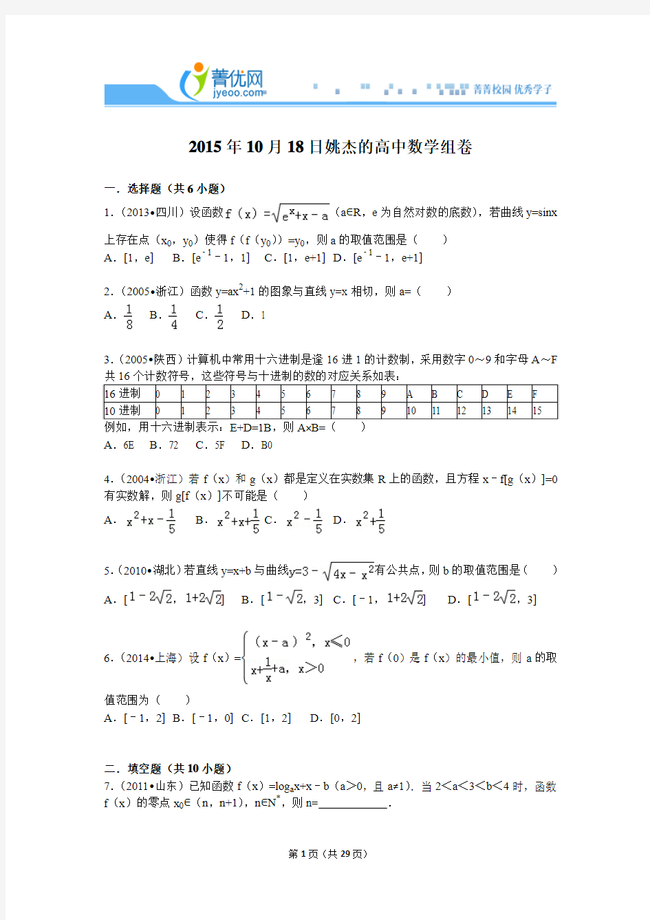 高中数学经典高考难题集锦(解析版)(2)