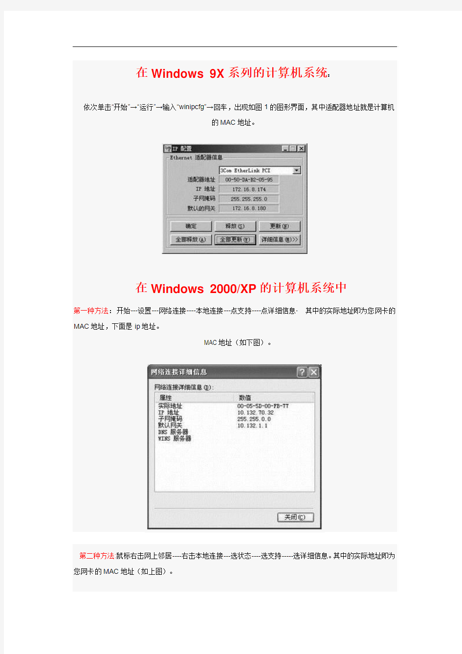 获取ip和mac地址的方法