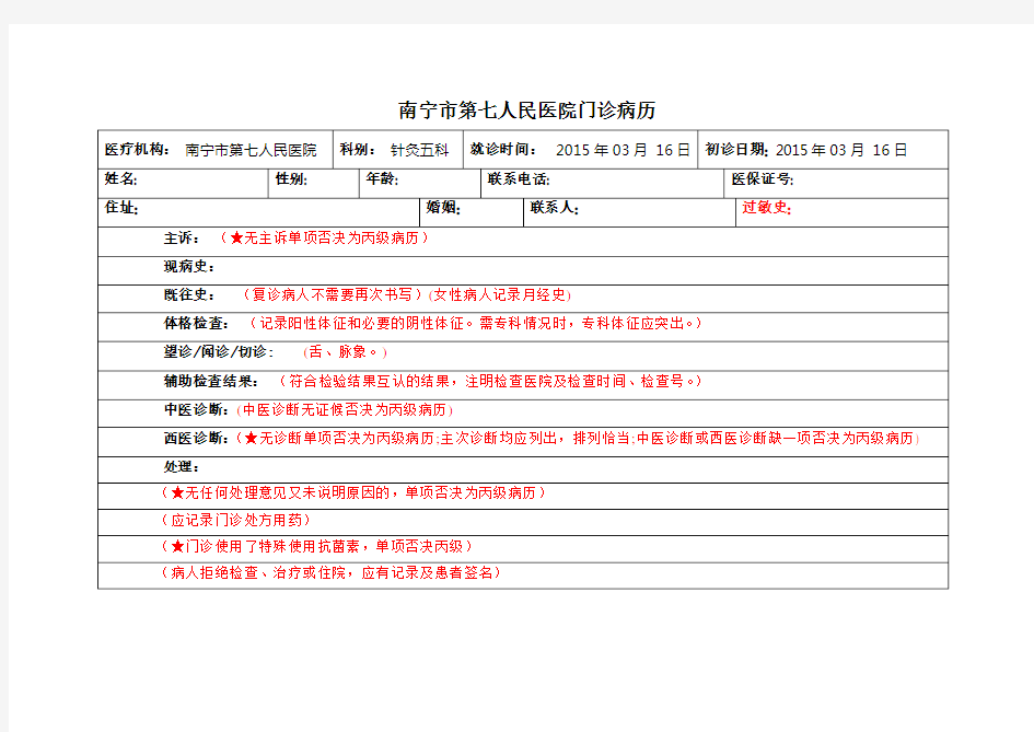 门诊病历模板